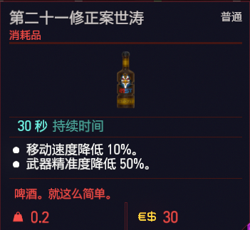 赛博朋克2077可消耗道具一览 赛博朋克2077可消耗道具有哪些