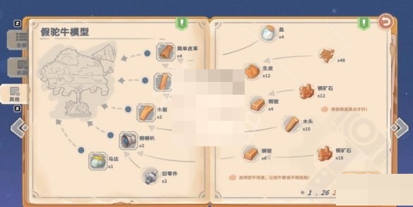 沙石镇时光假驼牛模型怎么制作？沙石镇时光假驼牛模型制作方法