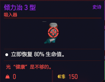 赛博朋克2077可消耗道具一览 赛博朋克2077可消耗道具有哪些