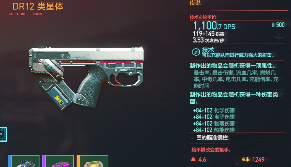 赛博朋克2077传奇武器图纸如何获得？赛博朋克2077传奇武器图纸获得途径