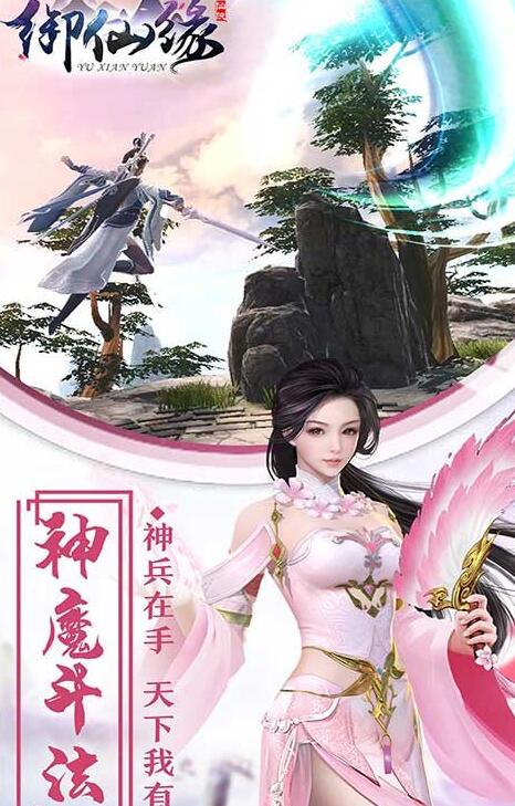 御仙缘卡死闪退怎么办 御仙缘卡卡死闪退解决办法