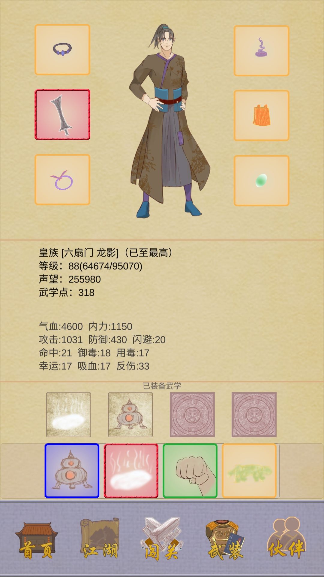 江湖中的我皇族身份玩法技巧分享