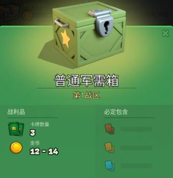 在《战区英雄》手游中获得史诗级军需箱的方法分享