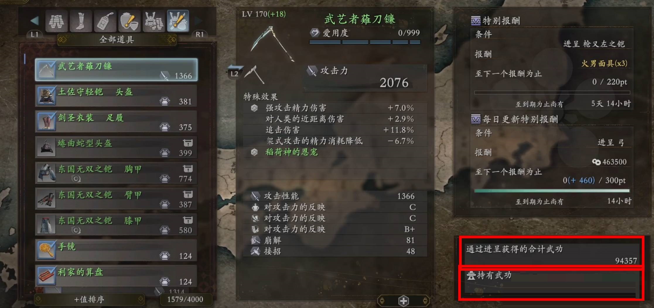 仁王2武功值有什么用?仁王2武功值作用介绍