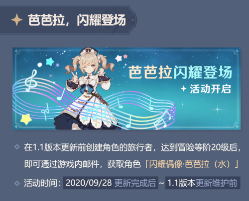 原神芭芭拉免费获取方法 芭芭拉怎么免费得?