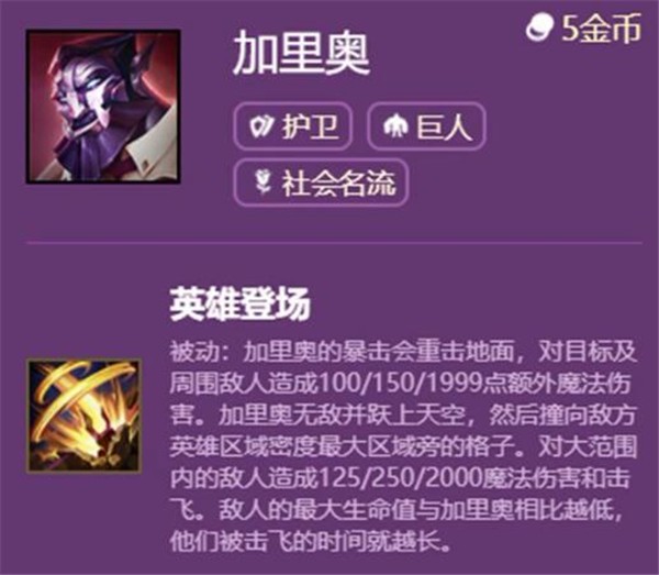 云顶之弈s6加里奥技能是什么？云顶之弈s6加里奥技能出装攻略