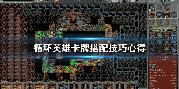 循环英雄卡组怎么选？循环英雄卡牌搭配推荐