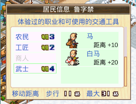 大江户物语交通工具详解