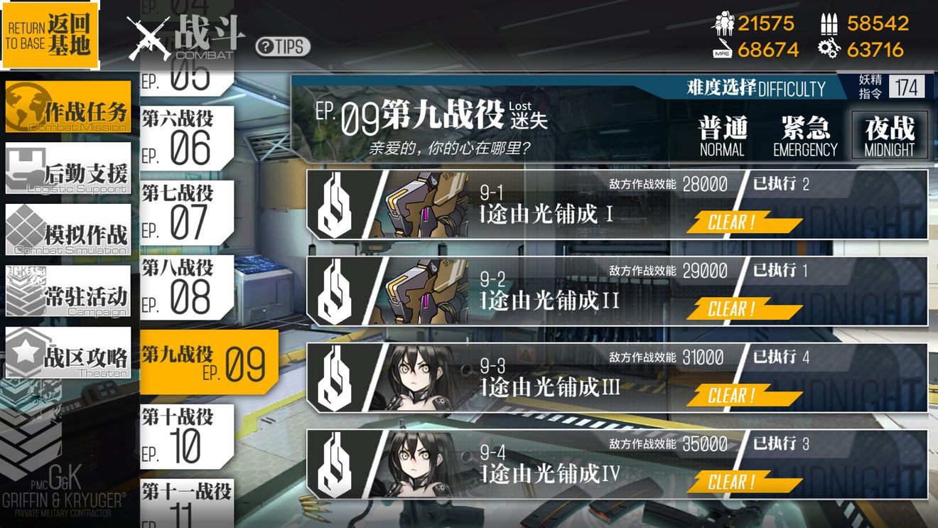 《少女前线》9-4n进行打捞的方法分享