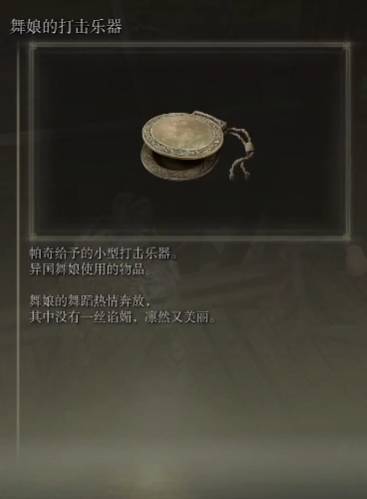 艾尔登法环帕奇支线任务怎么完成?艾尔登法环帕奇支线任务完成攻略