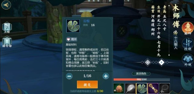 剑网3指尖江湖解锁角色技巧分享