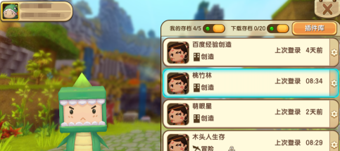 迷你世界如何更换装扮？迷你世界更换装扮的方法