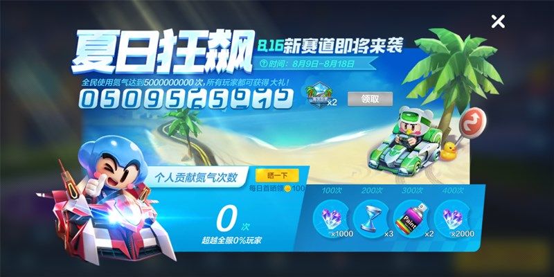 关于跑跑卡丁车夏日狂飙用氮气刷奖励解析。 