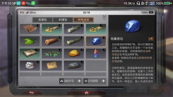 《明日之后》坦桑原石获得详解