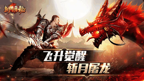 《斩月屠龙》羽翼玩法的详情讲解