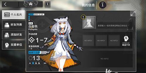 《明日方舟》编辑名片的位置详情介绍