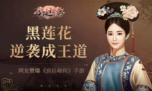 我来分享《宫廷秘传》巡宫功能献礼玩法分享。 