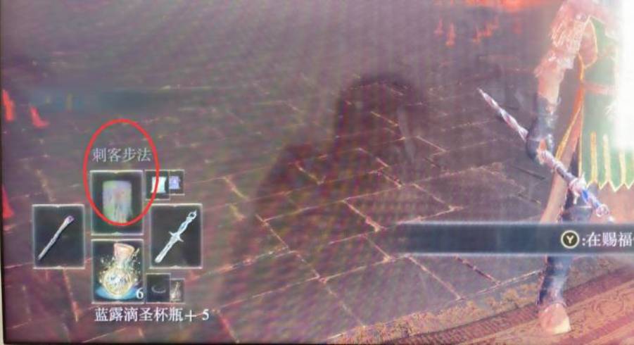 艾尔登法环刺客步伐怎么使用?艾尔登法环刺客步伐使用方法