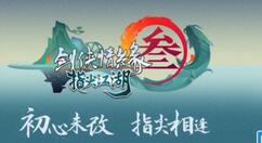 剑网3指尖江湖解锁角色技巧分享