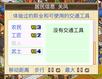 大江户物语交通工具详解