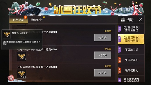 刺激战场冰雪特训与冰雪节任务分享