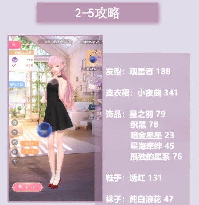 《闪耀暖暖》2-5的通关技巧分享