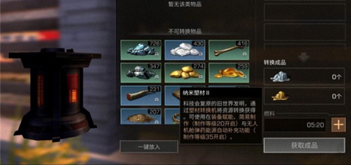 明日之后塑材转换机转纳米材料攻略