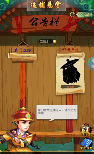 暴走大侠追捕悬赏的操作方法