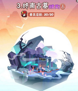 暴走大侠精英联机古墓攻击方法