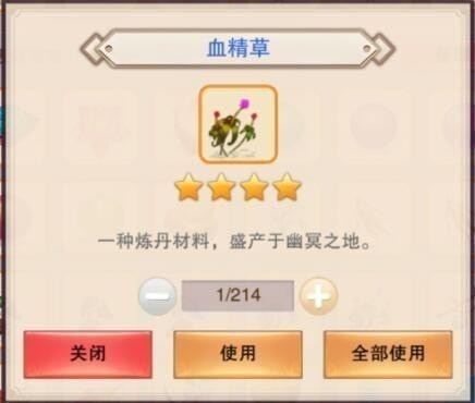 《想不想修真》血精草获得详解