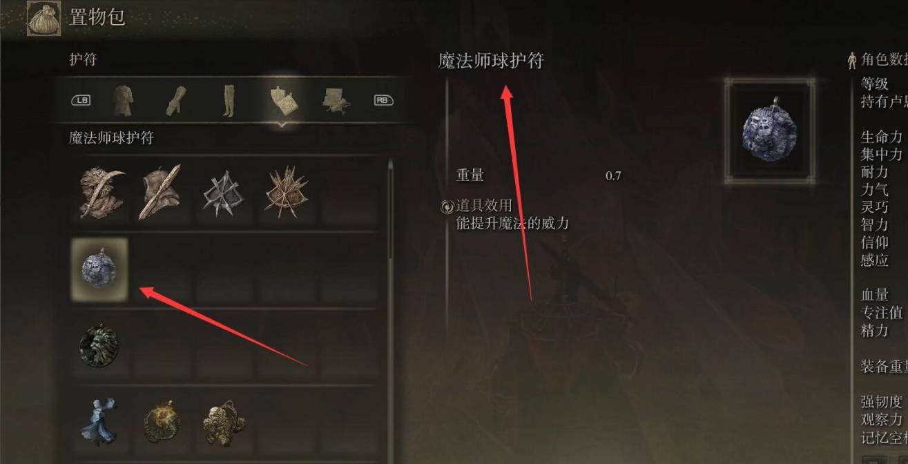 艾尔登法环魔法师球护符在哪里?艾尔登法环魔法师球护符位置介绍