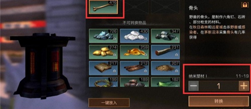 明日之后塑材转换机转纳米材料攻略