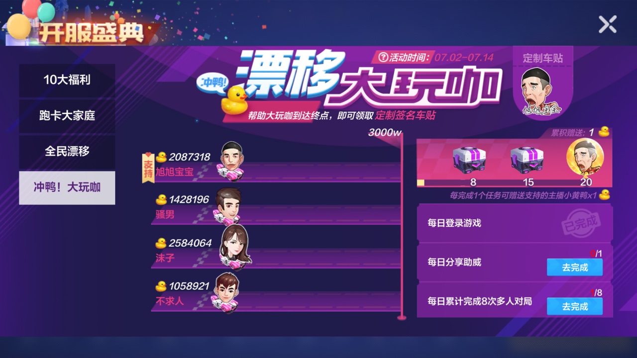 跑跑卡丁车手游主播气球、签名车贴获取解析