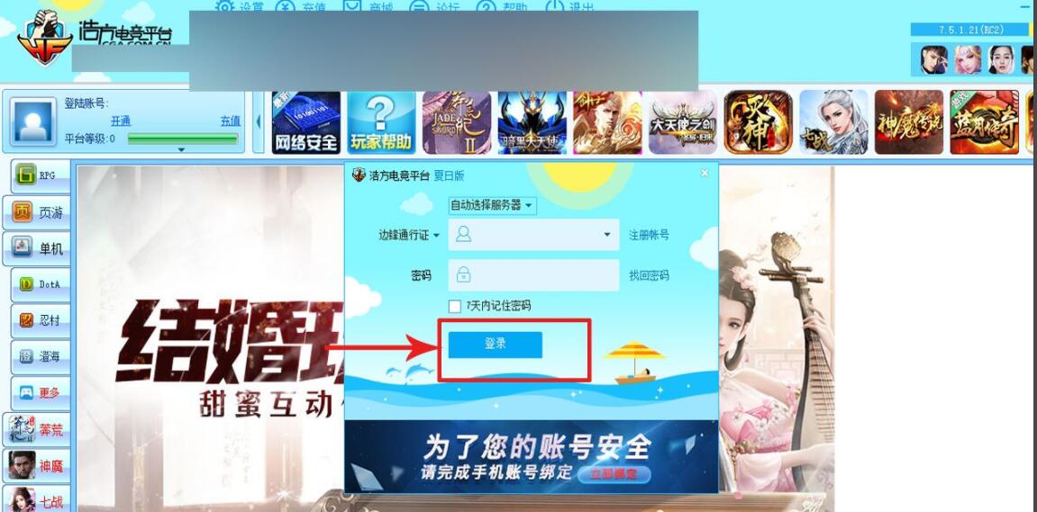浩方对战平台如何加好友 浩方对战平台加好友方法