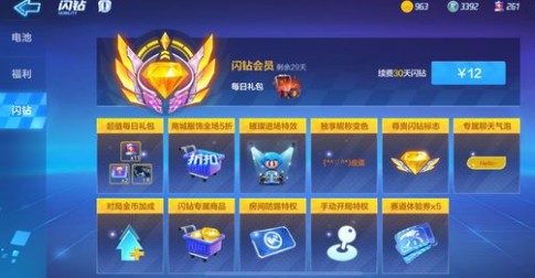 跑跑卡丁车手游VIP特权的详细介绍