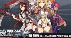 魂器学院角色排行具体介绍