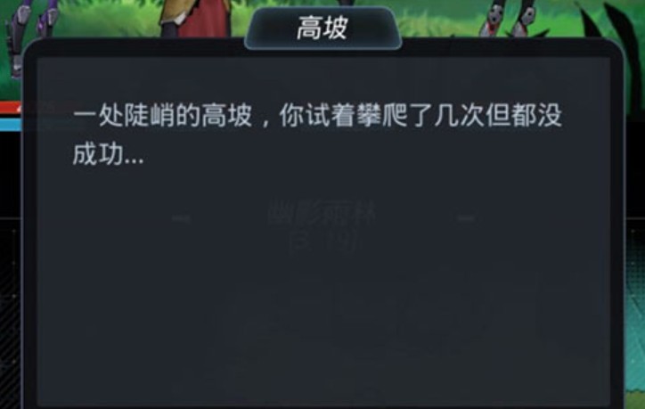 《跨越星弧》幽影雨林高坡的爬法分享