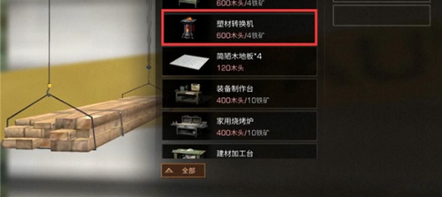 明日之后塑材转换机转纳米材料攻略