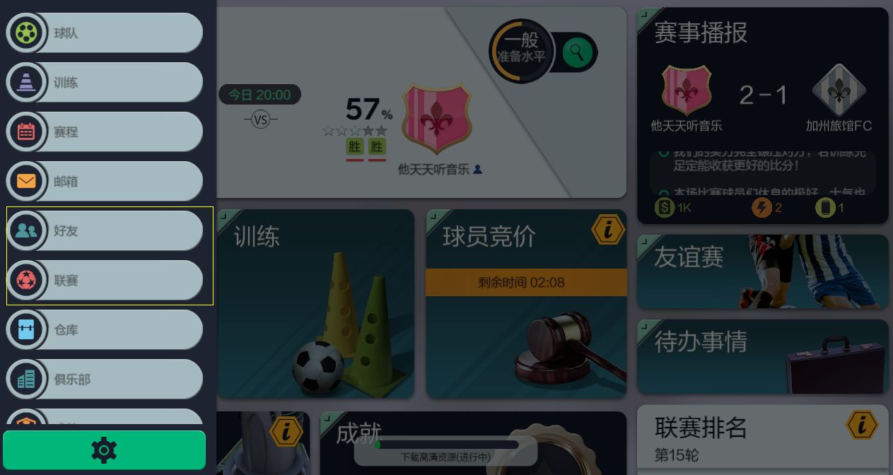 分享足球梦工厂新手养成手册与开局技巧攻略。 