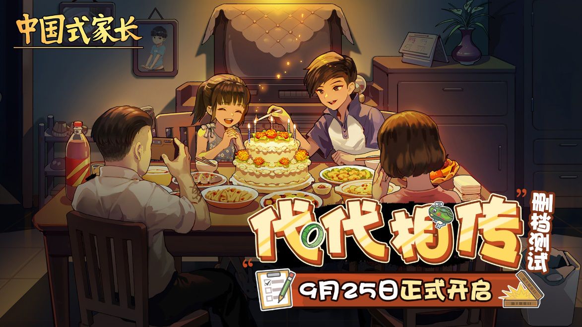 分享中国式家长代代相传测试怎么参与。 