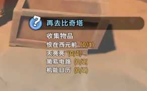 沙石镇时光再去比奇塔任务怎么完成？沙石镇时光再去比奇塔任务完成攻略