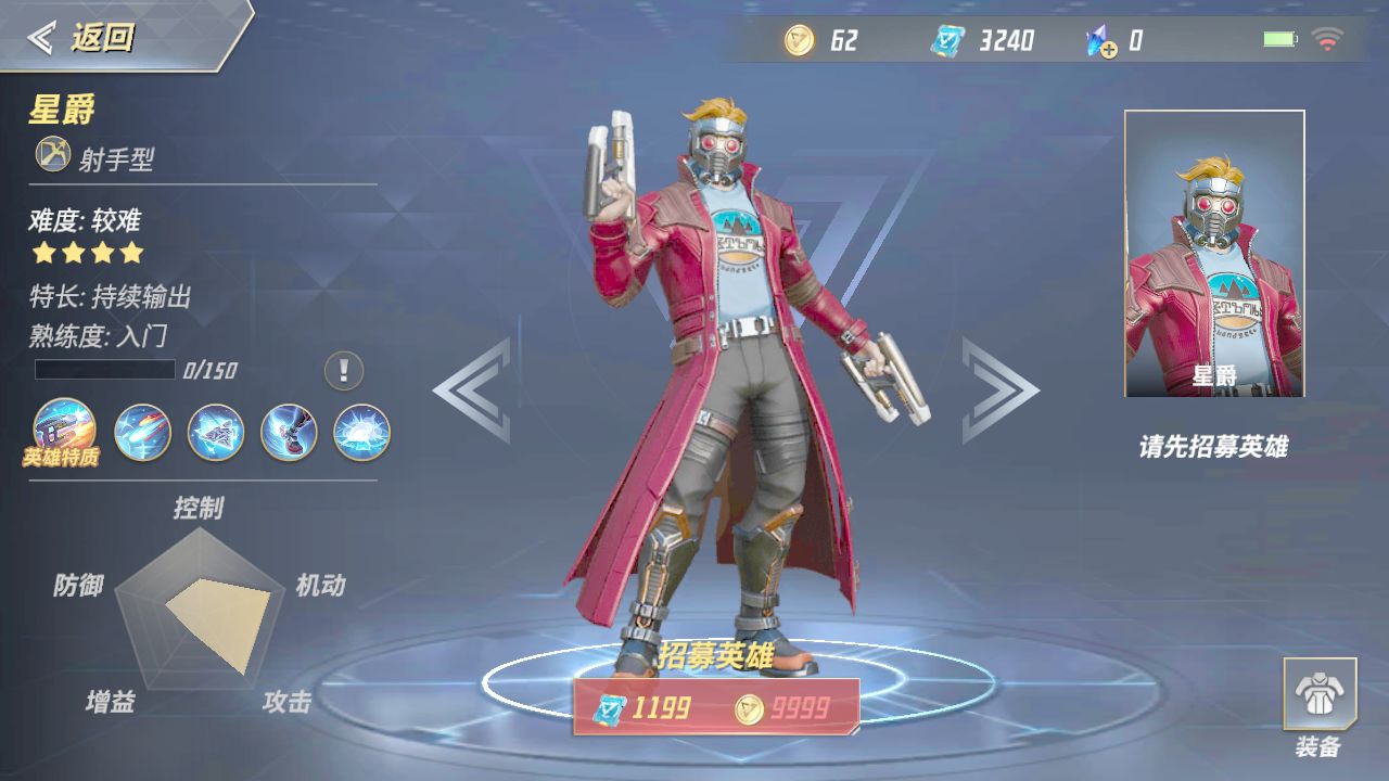 漫威超级战争星爵英雄技能与作战玩法攻略