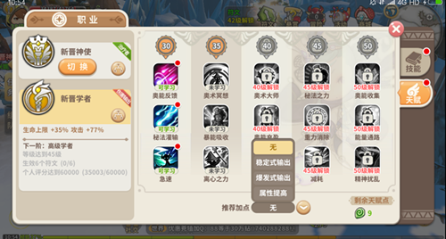 《光明勇士》神使天赋加点详解