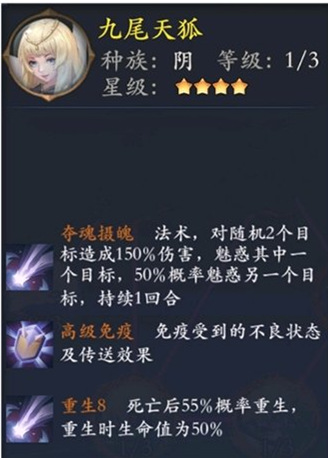 《长安幻世绘》九尾天狐分享