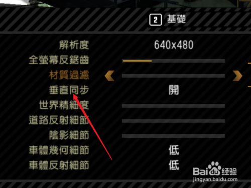 极品飞车9如何关闭垂直同步？极品飞车9关闭垂直同步的具体操作