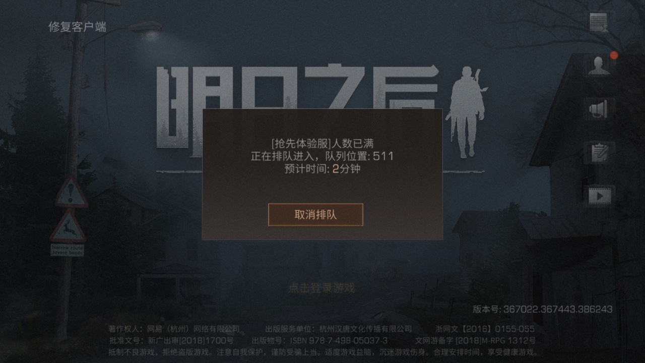 明日之后1月10日体验服进入方法分享