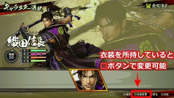 战国无双5怎么换服装？战国无双5换服装方法