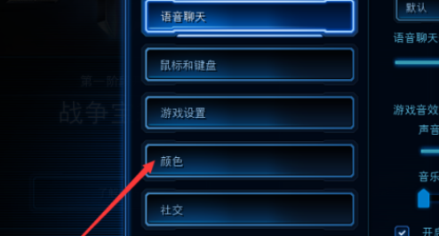 星际争霸怎样开启色盲模式？星际争霸开启色盲模式的具体操作