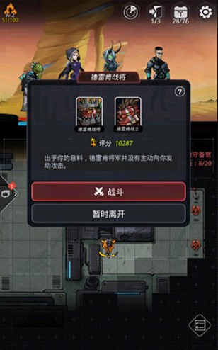 《跨越星弧》德雷肯将军的位置详解