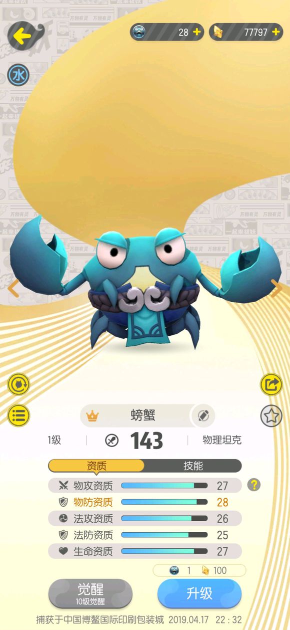 一起来捉妖蟹斗眼和螃蟹对比解析